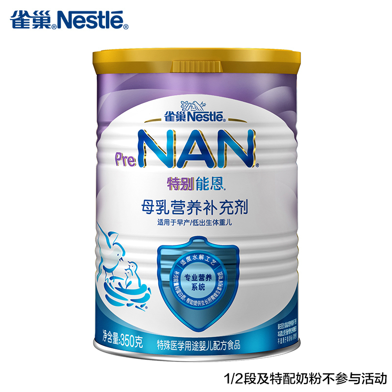 雀巢Nestle特别能恩母乳营养补充剂350g(早产儿/低出生体重适用)