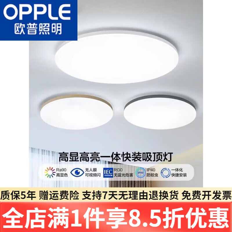 欧普(OPPLE)LED吸顶灯圆形卧室客厅餐厅阳台过道三防灯防蚊虫现代简约 全白40cm36w白光 吸顶灯