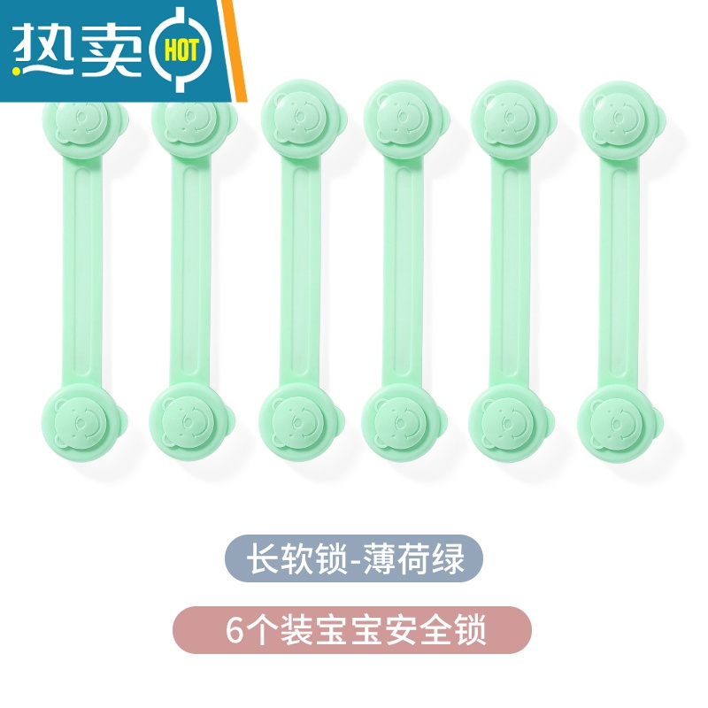 显彩抽屉锁抽屉扣防宝宝开冰箱门柜子柜门儿童锁扣婴儿防护 【薄荷色】长软锁6个房门安全扣