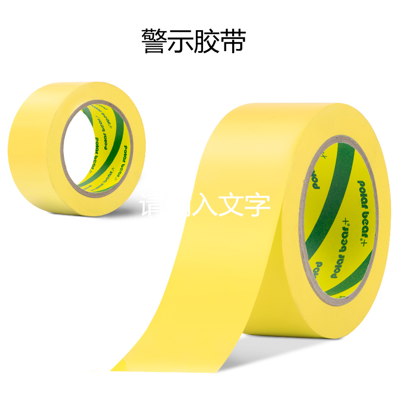 百刻 JS-BZZ03 警示标志桩 警示胶带(单位:件)