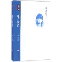 呼兰河传 萧红 著 文学 文轩网