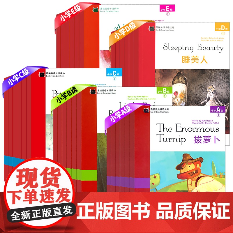 黑猫英语分级阅读小学a级b级c级d级e级一年级二年级三年级四五六年级英语读物课外阅读小学英语绘本短篇故事书上海外语教育出高清大图