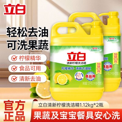 立白清新柠檬洗洁精1.12kg*2桶