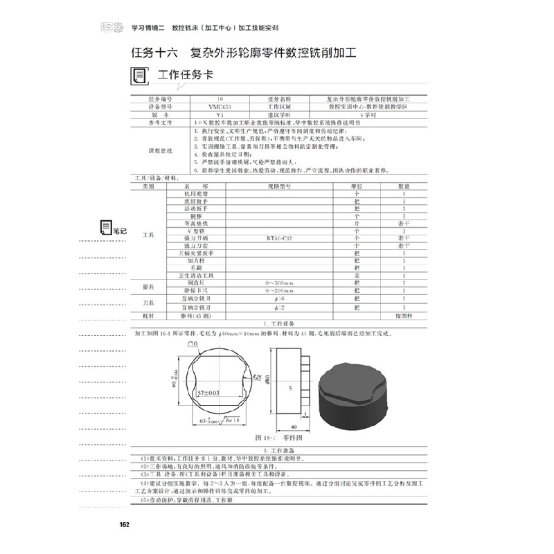 醉染图书数控车铣加工职业技能实训教程(宋福林)9787120677