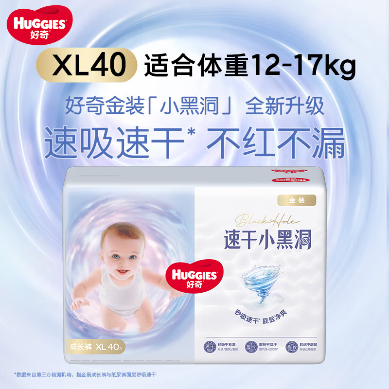 好奇金装成长裤拉拉裤XL40片 云柔升级云感裤加大号34片尿不湿(加送6片)