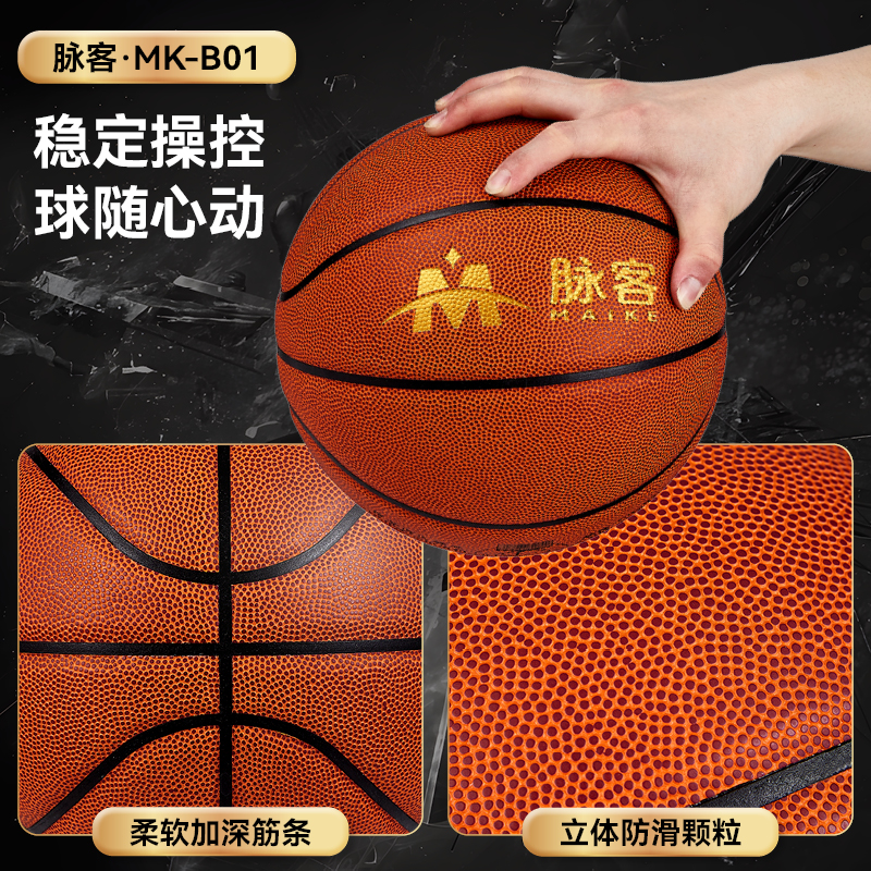 脉客 MK-B01 篮球高清大图