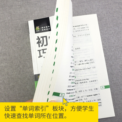 初中英语巧记2500词词汇速记巧记 初中通用 初中生单词记忆法 中考单词 初中英语词汇词根联想记忆法 助你攻克单词难关正
