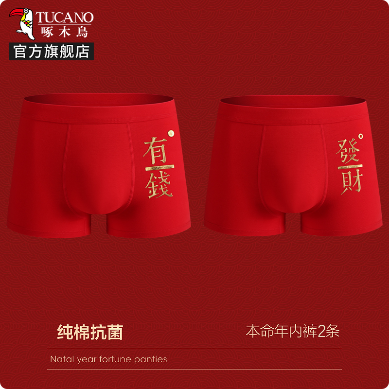 红色内裤男士本命年红短裤男生2025蛇年礼物男款属蛇纯棉四角裤衩