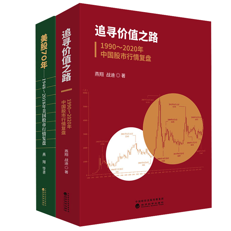 醉染图书美股70年+追寻价值之路(全2册)9787521813630高清大图