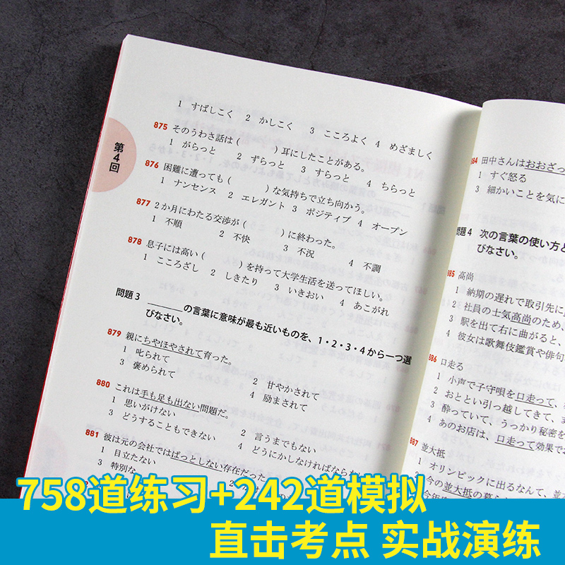 [正版]N5N4红蓝宝书1000题新日本语能力考试N5N4文字词汇文法练习详解许小明华东理工大学出版高频词汇汉字音训一高清大图