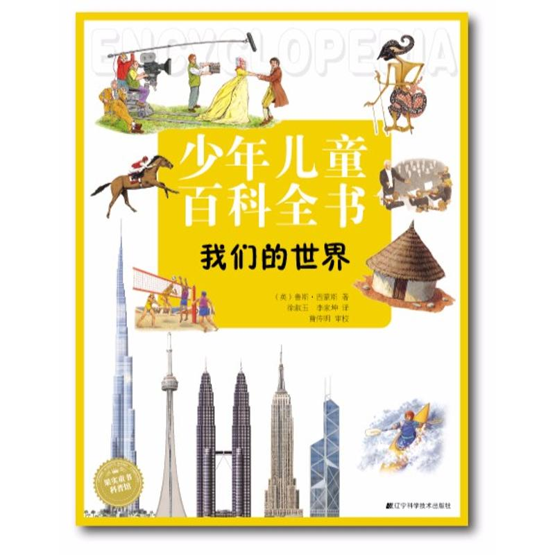 【M】我们的世界-9787559100276