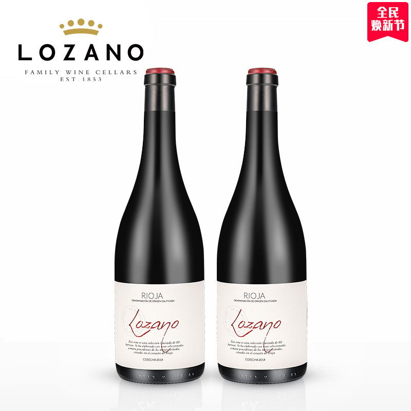 [高端之选]LOZANO西班牙洛萨诺酒庄原瓶原装进口DOC级洛萨诺1号干红葡萄酒红酒双支750ml*2