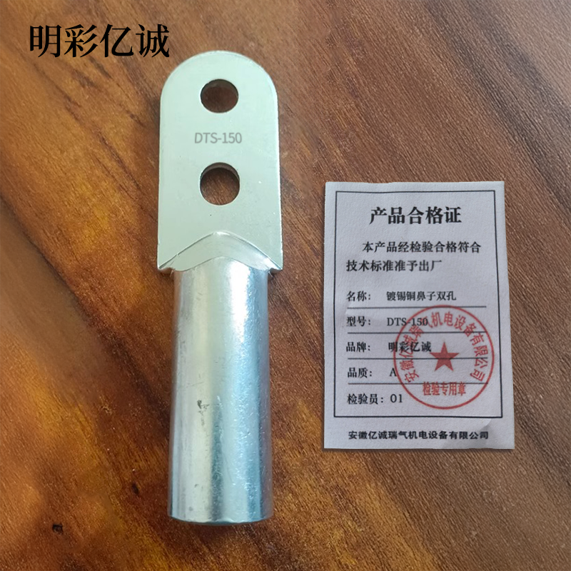 明彩亿诚 镀锡铜鼻子双孔 DTS-150 个高清大图