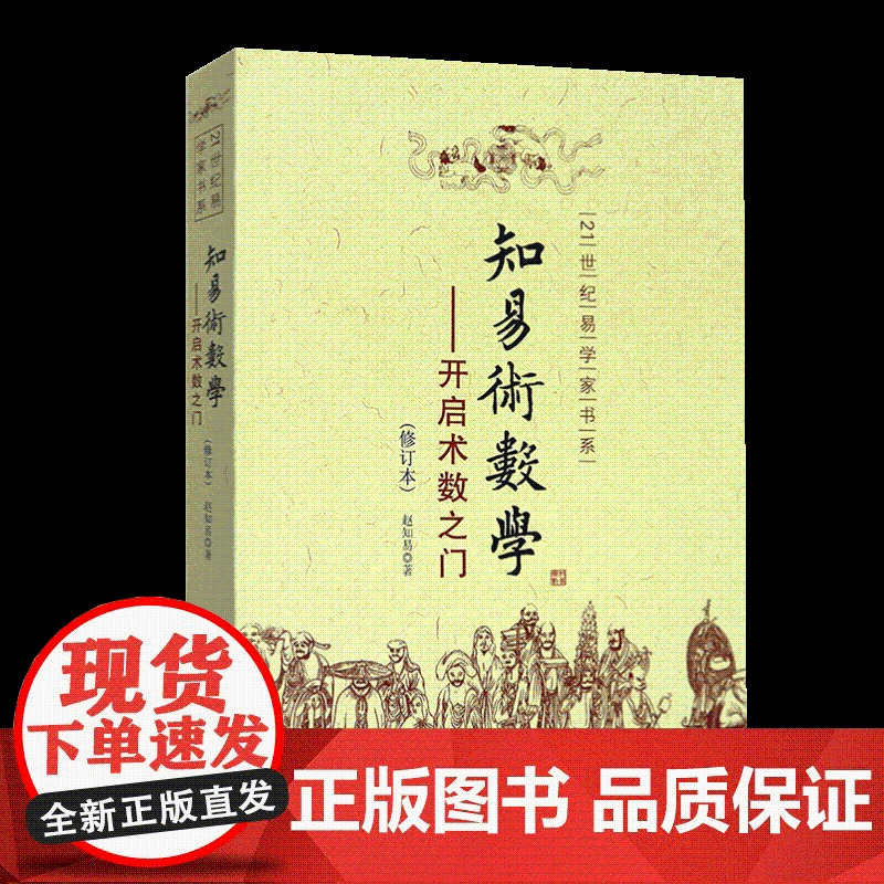 知易术数学:开启术数之门(修订版) 华龄出版社高清大图