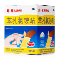 邦迪苯扎氯铵贴100片 用于小创伤,擦伤等患处。 广谱杀菌剂 加压止血 皮肤科用药类非处方药药品