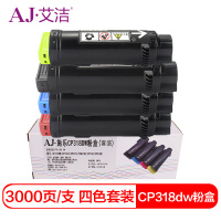 艾洁 CP318dw粉盒四色套装 适用施乐DocuPrint CP315DW CP318Z CM315Z CM318Z