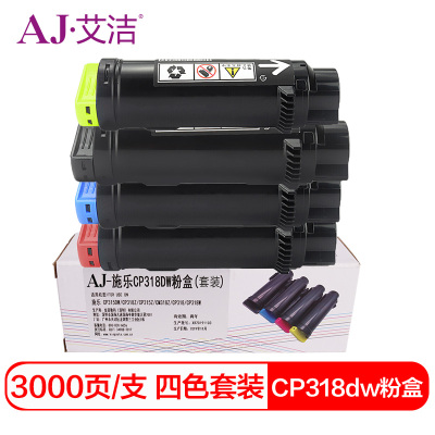 艾洁 CP318dw粉盒四色套装 适用施乐DocuPrint CP315DW CP318Z CM315Z CM318Z