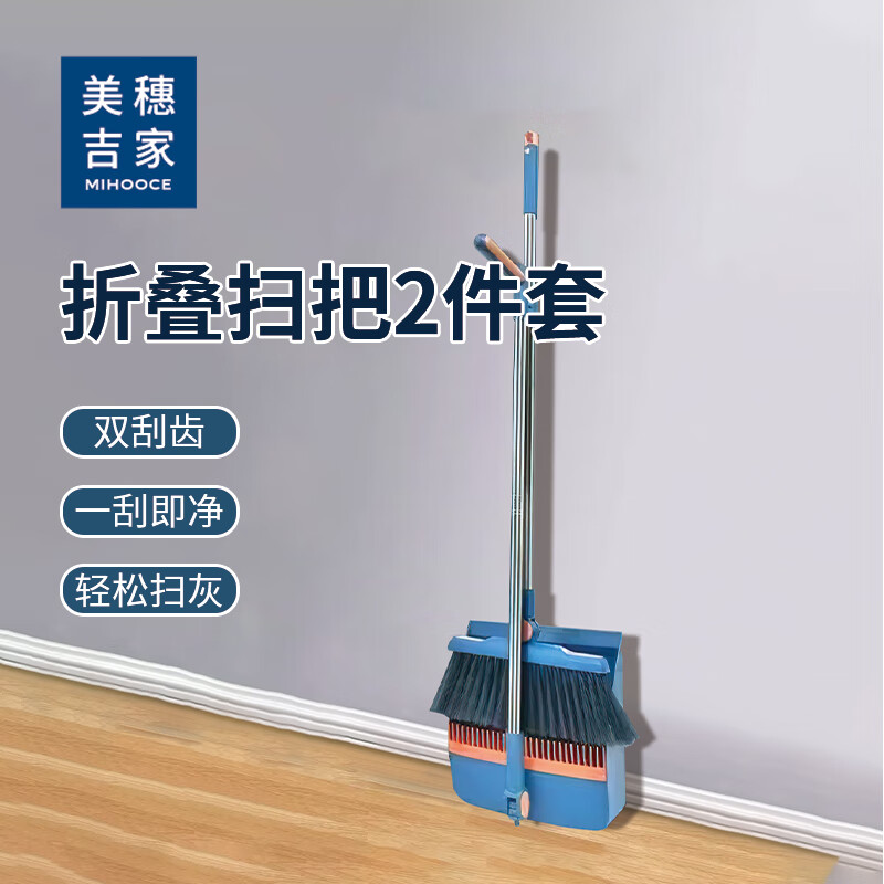 美穗吉家 折叠扫把2件套MIH-2407020