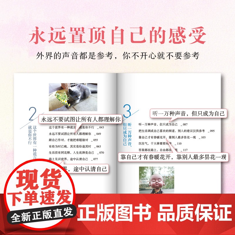 听一万种声音,但只成为自己(永远置顶自己的感受,爱自己永远不必感到抱歉)高清大图