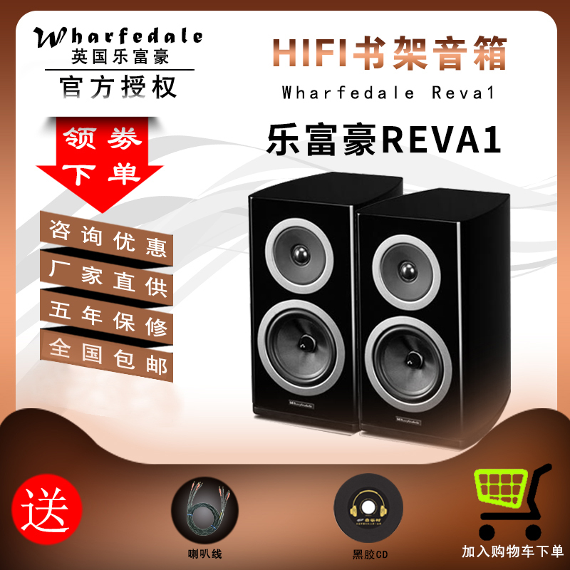 英国乐富豪 Wharfedale/沃夫德尔 reva1无源高保真hifi书架式音箱 原木色
