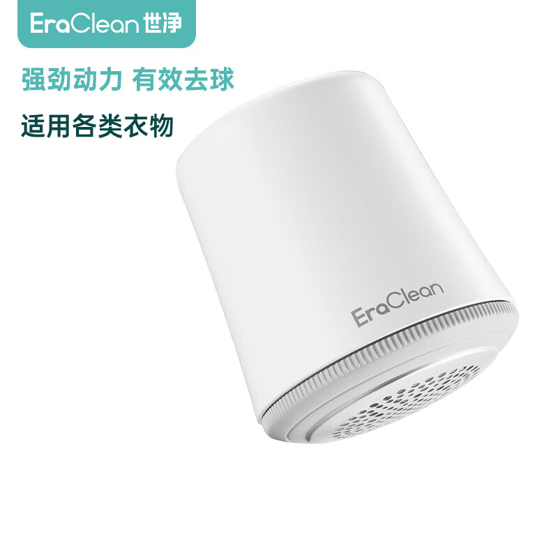 世净 家用衣物毛球修剪器LR-01白色
