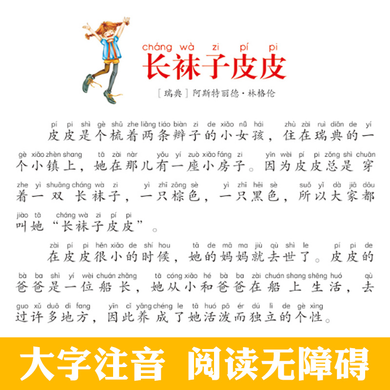 [王一梅彩色图案注音版]书本里的蚂蚁 [正版]愿望的实现 二年级课外书必读泰戈尔注音版 快乐读书吧单本 小学生适合带拼音高清大图