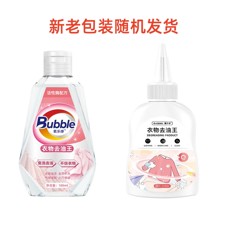 氧乐哆 210g*2瓶 衣物去油污渍去油渍剂去油王强力去污剂机油污剂去油迹清洁剂高清大图