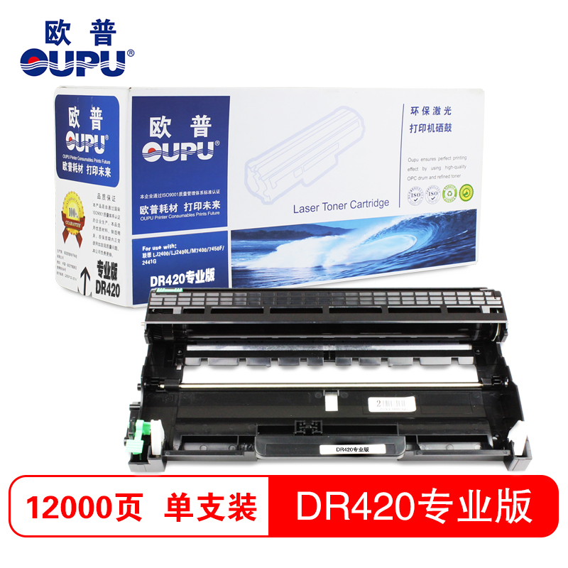 欧普(OUPU)DR420专业版硒鼓 黑色