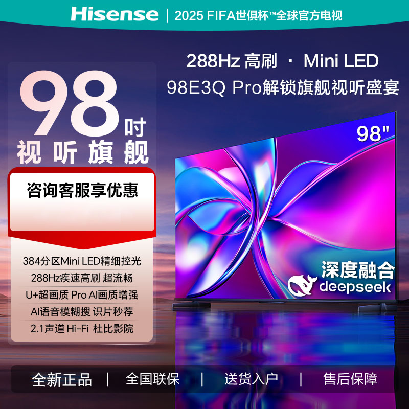 海信(Hisense)98E3Q Pro 98英寸智能电视
