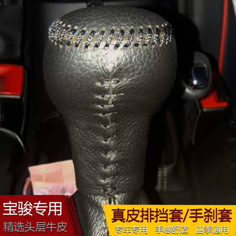敬平宝骏730 560 530 310W 510 630汽车档把套皮档位手刹套排挡杆套 530手动挡套+ 排换挡手刹套