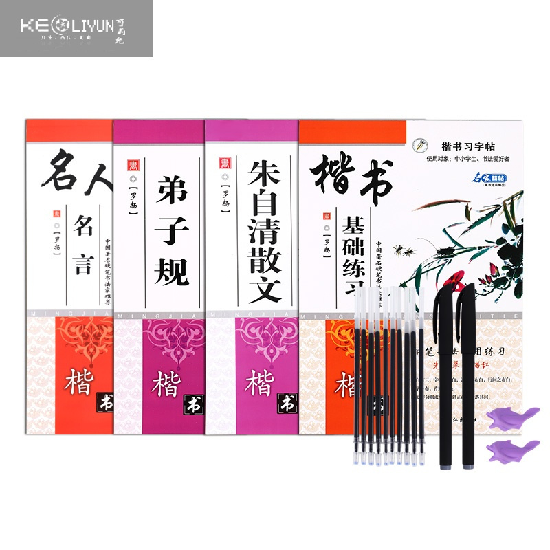 可莉允儿童文具可莉允中小学生1 3 6年级字帖楷书钢笔成人临摹练字帖儿童练字本描红本套餐二 4册 价格图片品牌报价 苏宁易购众团母婴专营店
