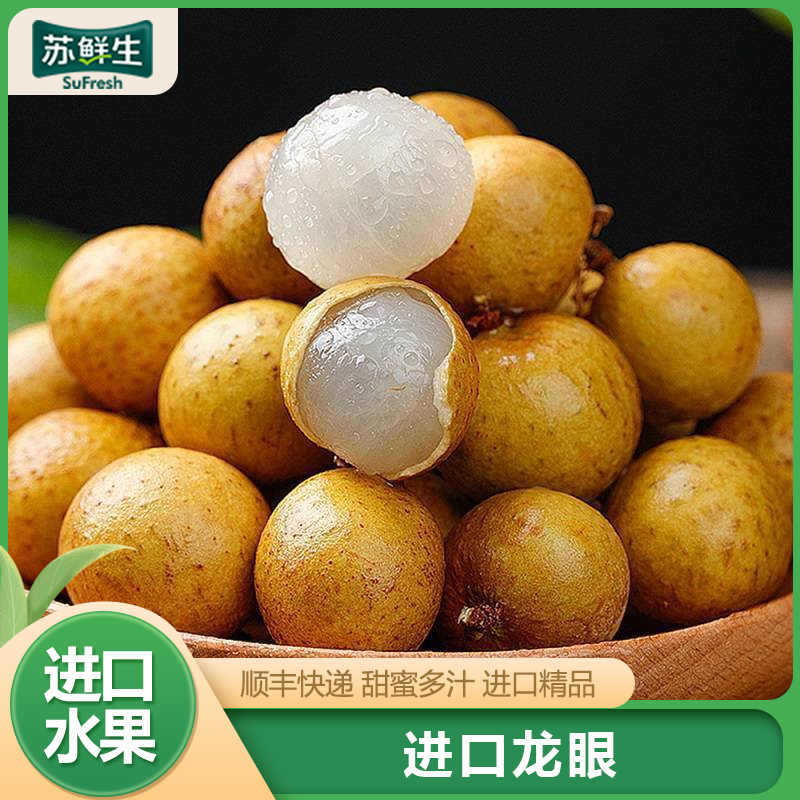 顺丰快递【苏鲜生】泰国龙眼 水果当季 净重5斤装 新鲜桂圆 精选水果