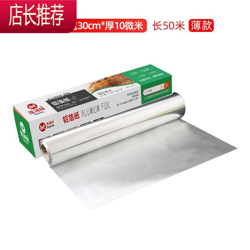 锡纸烤箱专用空气炸锅家用经济装厨房烤盘烧烤锡箔铝箔纸烘焙油纸JING PING 30*0.01*50米[薄款]图片
