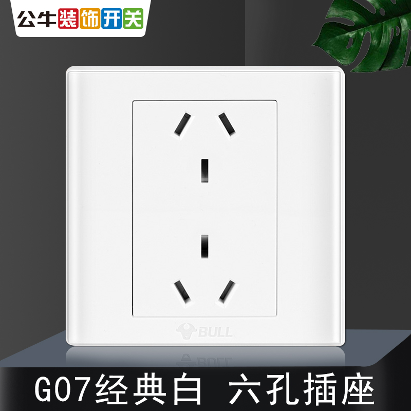 bull公牛开关插座86型10a六孔电源插座g07经典白墙壁暗装6孔插座面板