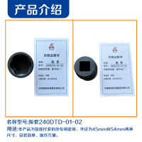 同力达工具配件扳套240DTD-01-02件