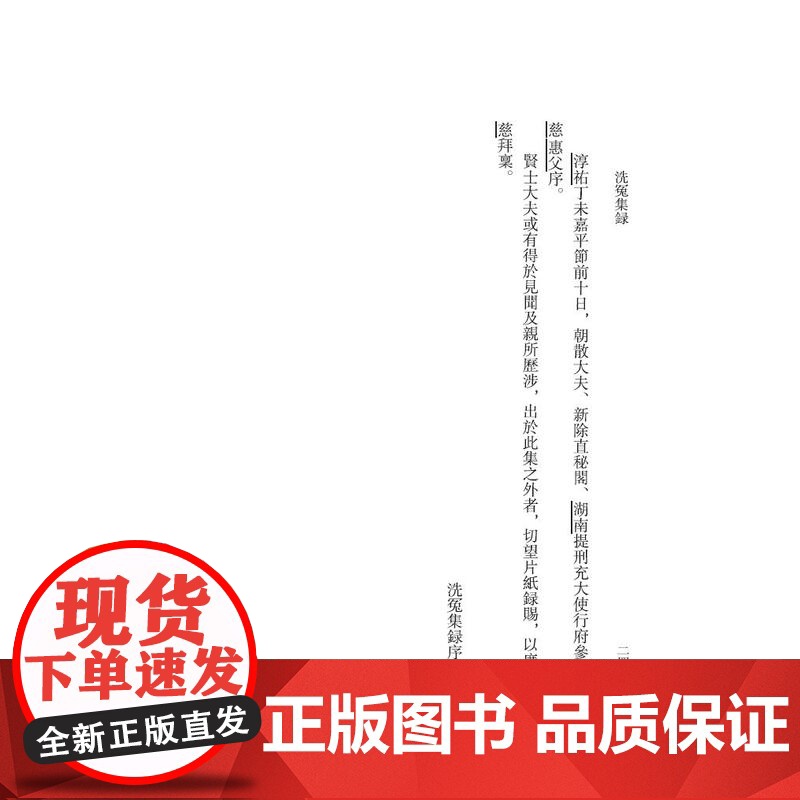 [店]洗冤集录 新仪象法要 法医学鉴定 水运浑象 宋慈高清大图