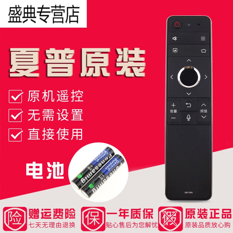 原装夏普电视语音遥控器GB315WJ 60C6UM 70C6UM 60C6UK 70C6UK高清大图