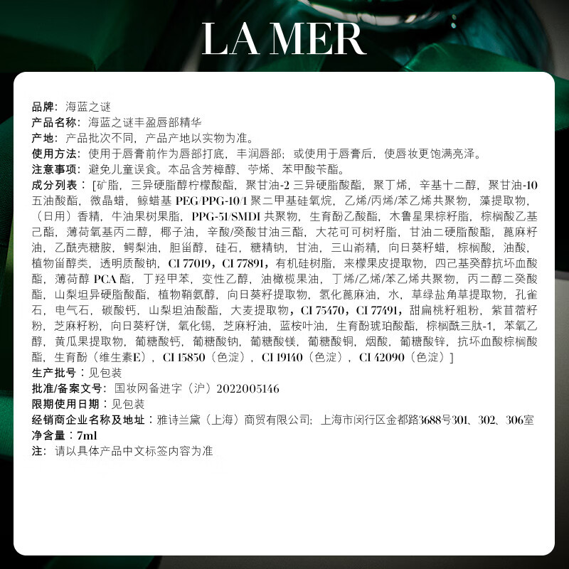 lamer唇蜜7ml