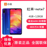 原封【送耳机+壳】小米红米Redmi Note7 AI双摄 4GB+128GB 梦幻蓝 全网通4G 双卡双待 水滴全面屏拍照智能手机