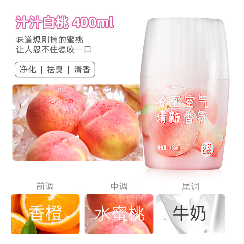 网易严选浴室香氛香薰空气清新剂卫生间厕所室内除臭消臭蛋汁汁白桃400ml/瓶高清大图