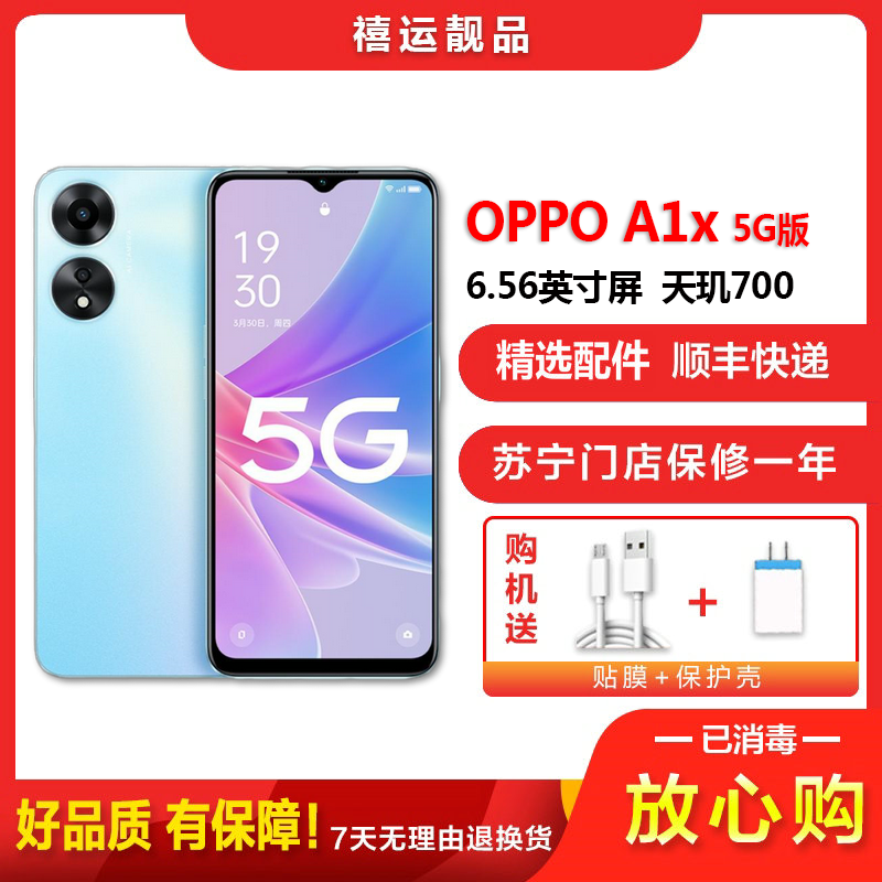 【二手9成新】OPPO A1x 静海蓝 6G+128G 全网通安卓手机6.56英寸屏天玑700双卡拍照娱乐5G手机