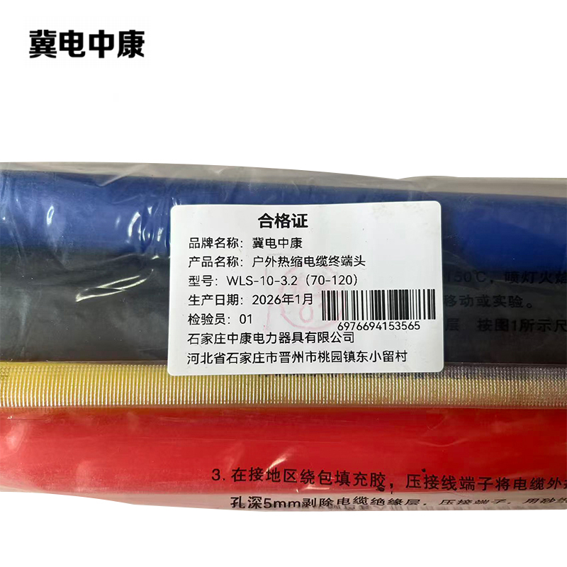 冀电中康 电缆终端头 WLS-10 支高清大图