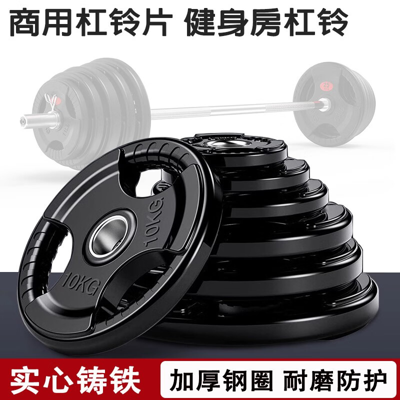 军霞(JUNXIA)包胶铃片三孔杠铃片 2.5KG/片 两片装共5KG高清大图