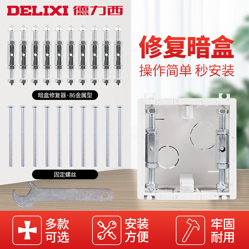 德力西插座86型暗盒修复器万能通用接线盒118型底盒多功能修复器