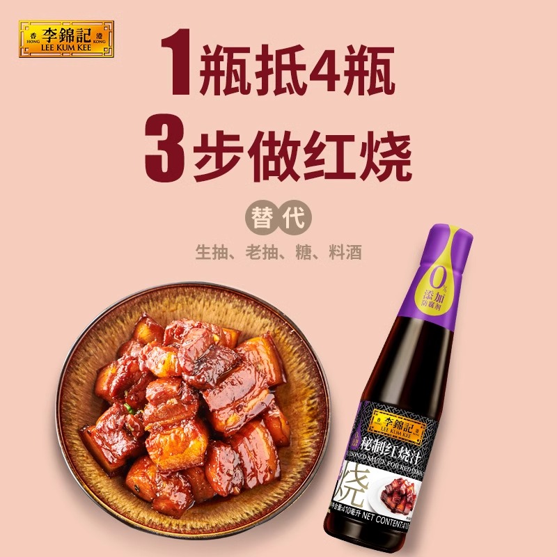 李锦记秘制红烧汁410ml瓶装家用高清大图