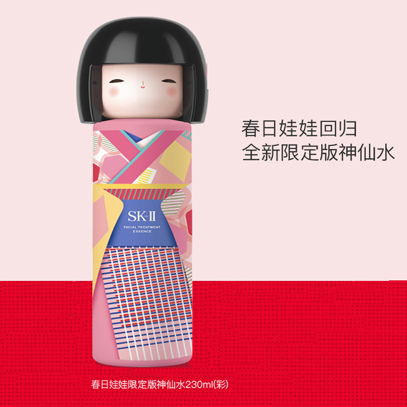 [国内专柜版]SK-II 护肤精华露 230ml 春日娃娃限定版(彩)万千挚爱神仙水 舒缓修护平衡水油细腻毛孔