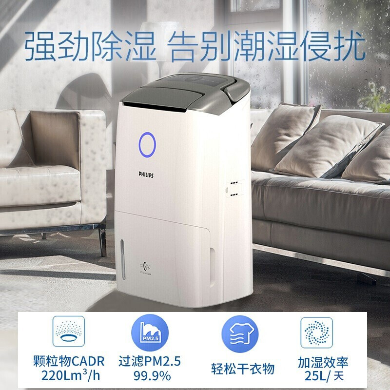 飞利浦 (PHILIPS) 空气净化器除湿一体机(除湿/净化/干衣) 除过敏原家用抽湿机25L/天干衣机 DE5205高清大图