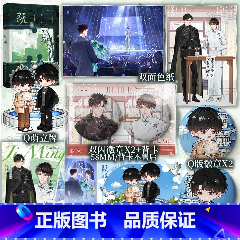 [正版]特签版 既明 雾十著 过气演员衣既明X追星戏精霍楼 青春小说实体书 新视角图书高清大图