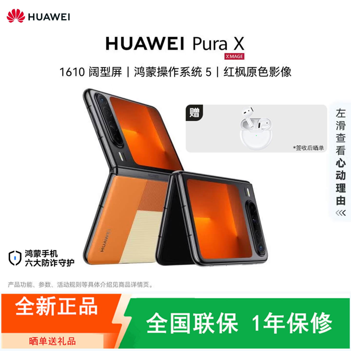 [全新]华为 Pura X 16GB+512GB 型格橙 IPX8级抗水 66W 双卡折叠屏幕手机高清大图