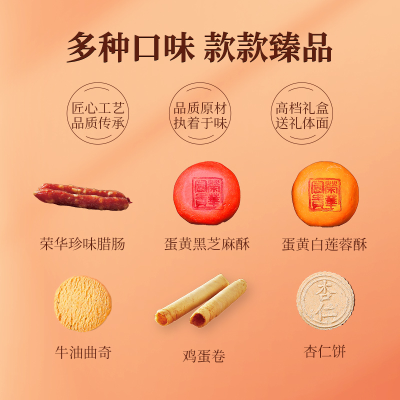 元朗荣华富贵臻礼686g多口味饼干西饼糕点休闲零食礼盒装鸡蛋卷曲奇合桃酥五仁酥组合年货送礼礼盒